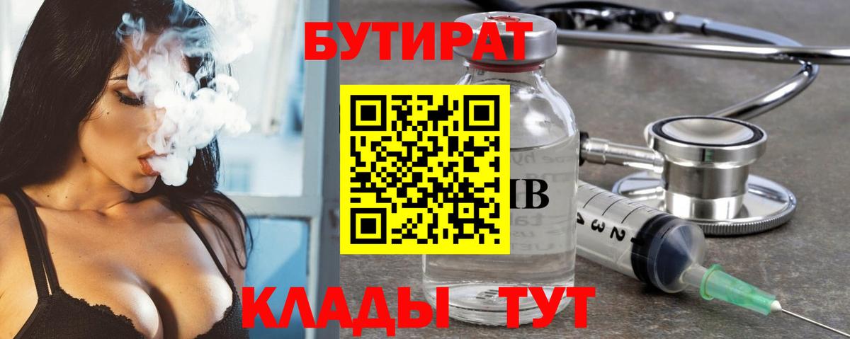 Бутират буратино Фрязино
