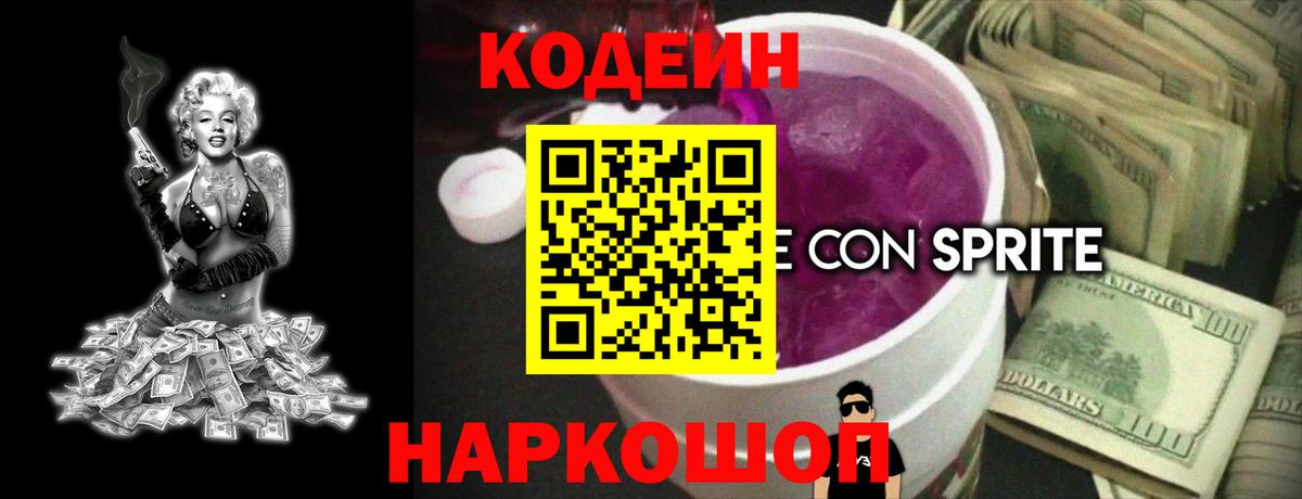 Кодеиновый сироп Lean напиток Lean (лин)  Вход с VPN  Фрязино  Кодеин напиток Lean (лин) 