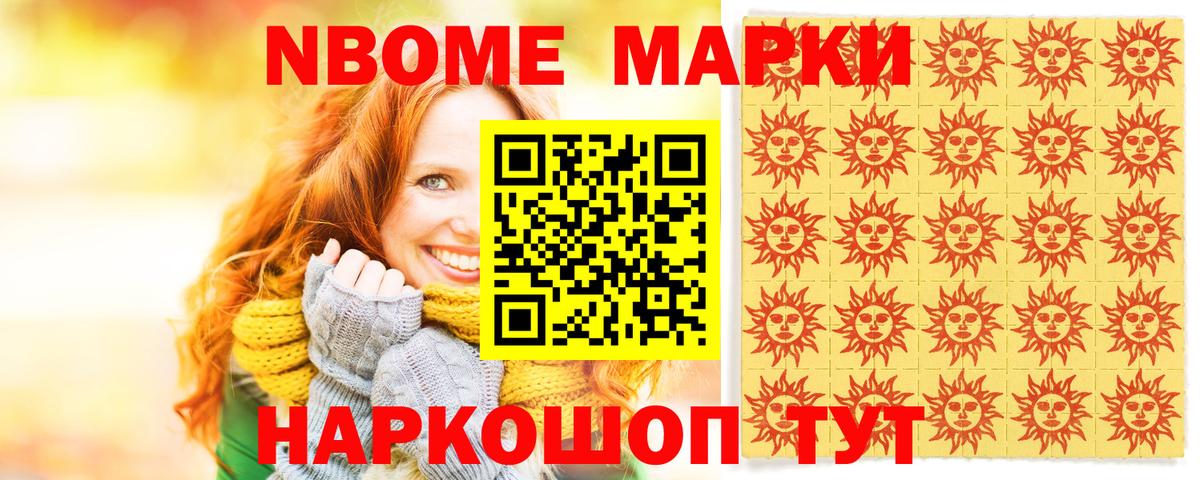 Марки 25I-NBOMe 1500мкг  Марки 25I-NBOMe 1500мкг  Фрязино  Наркотические марки  Вход с VPN 