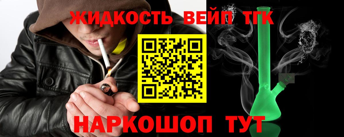 Дистиллят ТГК жижа Фрязино